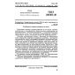 GOST 24545-81