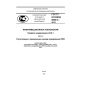 GOST R ISO/IEC 8825-6-2013