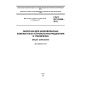 GOST IEC 62208-2013