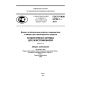 GOST R IEC 62196-1-2013