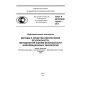 GOST R ISO/IEC 18045-2013
