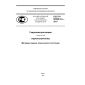 GOST R 55260.2.2-2013