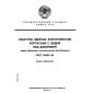 GOST 24693-81