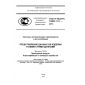 GOST R ISO/TS 10303-1111-2013