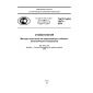 GOST R ISO 10271-2014