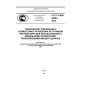 GOST R IEC 62684-2012