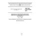 GOST IEC 61010-2-030-2013