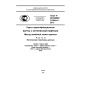 GOST R ISO/IEC 11694-4-2013