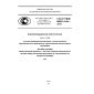 GOST R IEC 60601-2-44-2013