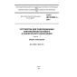 GOST IEC 61995-1-2013