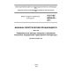 GOST IEC 60034-29-2013