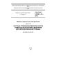 GOST IEC 61029-2-12-2014