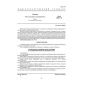 GOST 24981-81