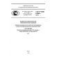 GOST R IEC 61646-2013