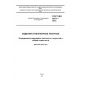 GOST ISO 5017-2014