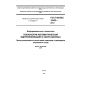 GOST ISO/IEC 15423-2014