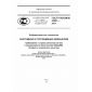 GOST R ISO/IEC 25021-2014