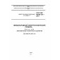 GOST IEC 60050-151-2014