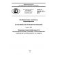 GOST R 54418.12.2-2013