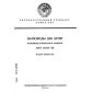 GOST 25243-89