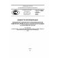 GOST R IEC 61619-2013