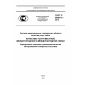 GOST R 56087.4-2014