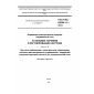 GOST IEC 62054-11-2014