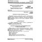 GOST 25278.4-82