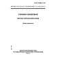 GOST 25284.2-95