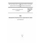 GOST ISO 11746-2014