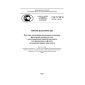 GOST R ISO 29781-2014