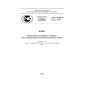 GOST R ISO 20433-2014