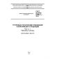 GOST IEC/PAS 62569-1-2014