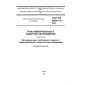 GOST IEC 60255-127-2014