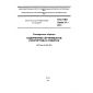 GOST ISO Guide 31-2014