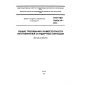 GOST ISO Guide 34-2014