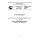 GOST R ISO 13138-2014