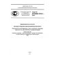 GOST R ISO/IEC 27037-2014