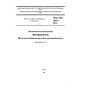 GOST ISO 3972-2014