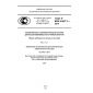 GOST R IEC 61427-1-2014