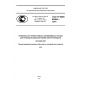 GOST R IEC 62004-2014