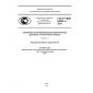GOST R IEC 62660-1-2014