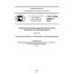 GOST R IEC 62660-2-2014