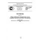 GOST R IEC 62707-1-2014