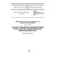GOST IEC 60335-2-25-2014