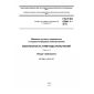 GOST IEC 62841-1-2014