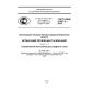 GOST R IEC 61587-2-2015