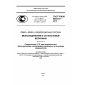 GOST R IEC 60933-5-2015