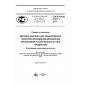 GOST R ISO 21571-2014
