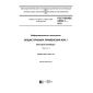 GOST ISO/IEC 24824-1-2013